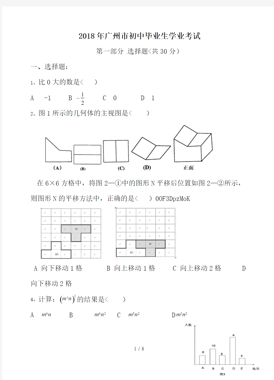 2018年广州市中考数学试卷与答案