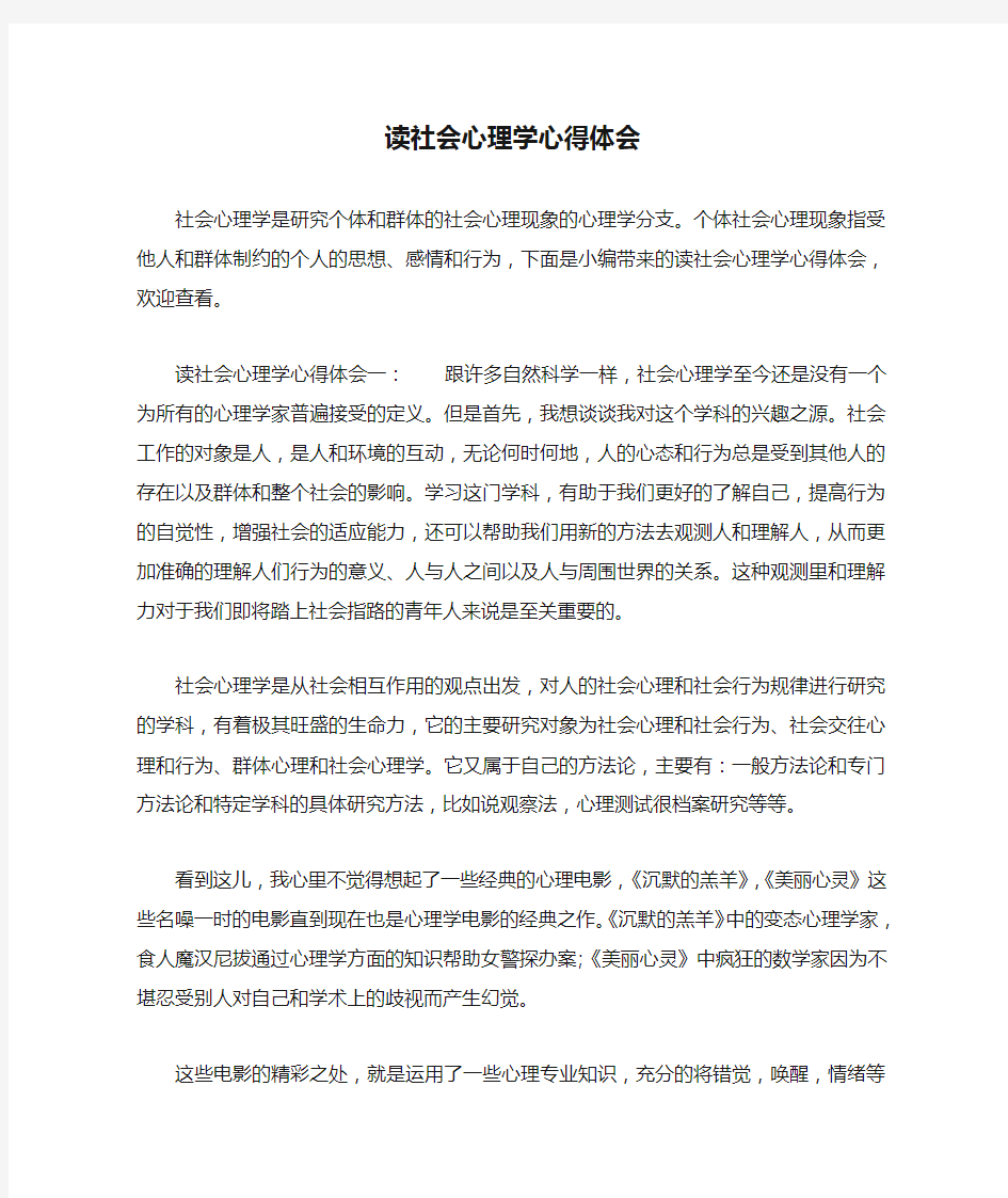 读社会心理学心得体会