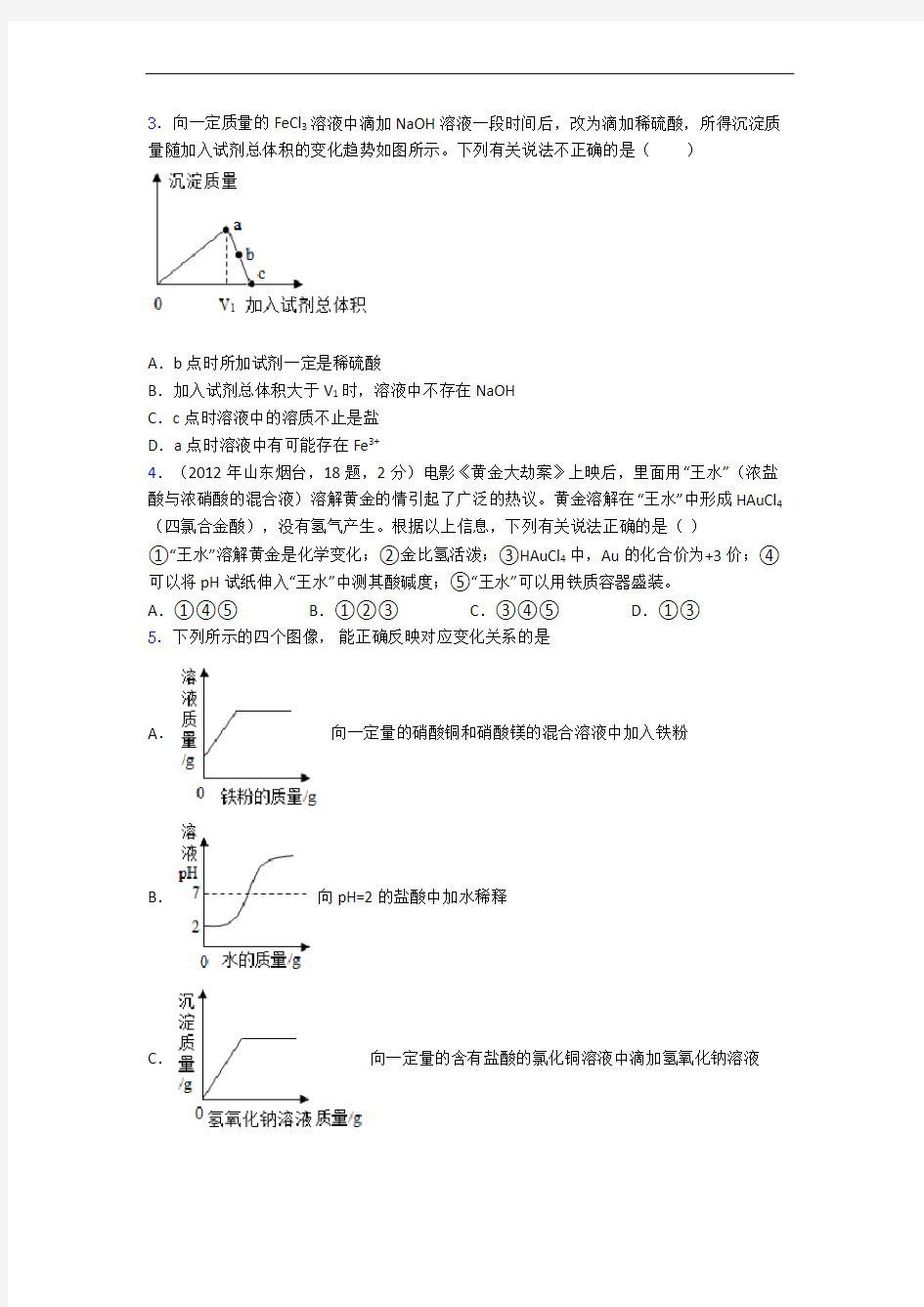 宁夏银川一中九年级化学自主招生模拟试题(有答案)