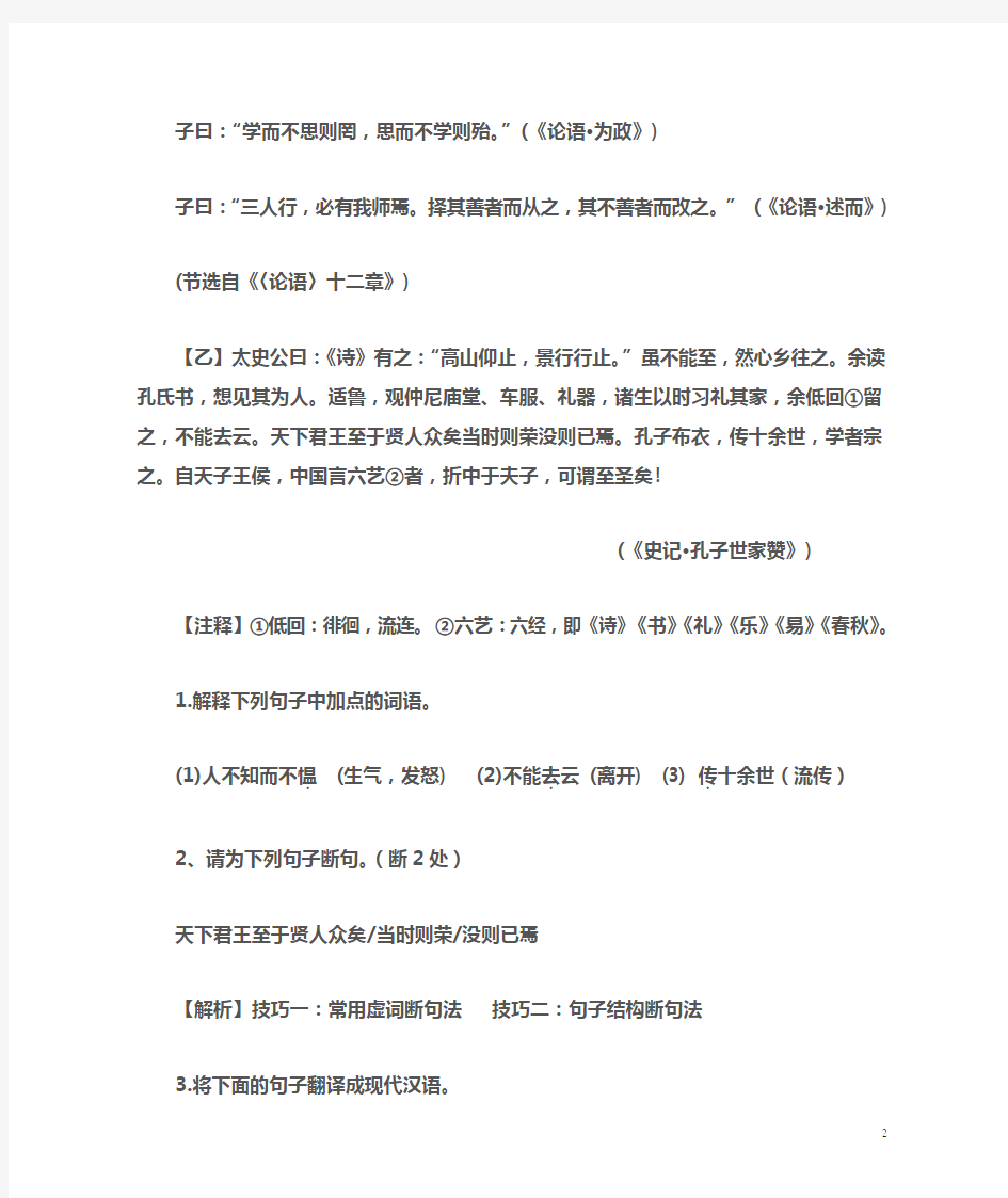 论语十二章公开课教案教师版