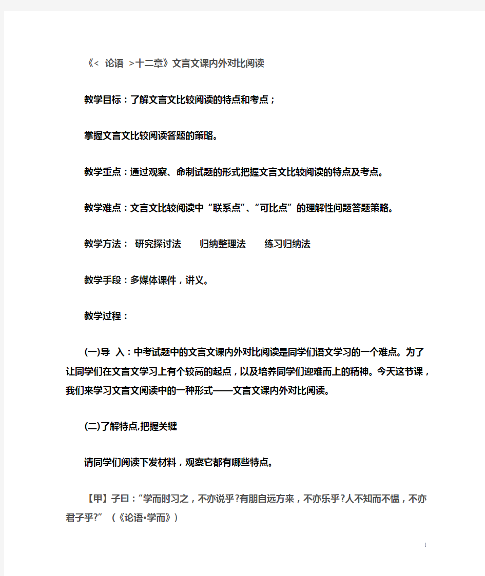 论语十二章公开课教案教师版