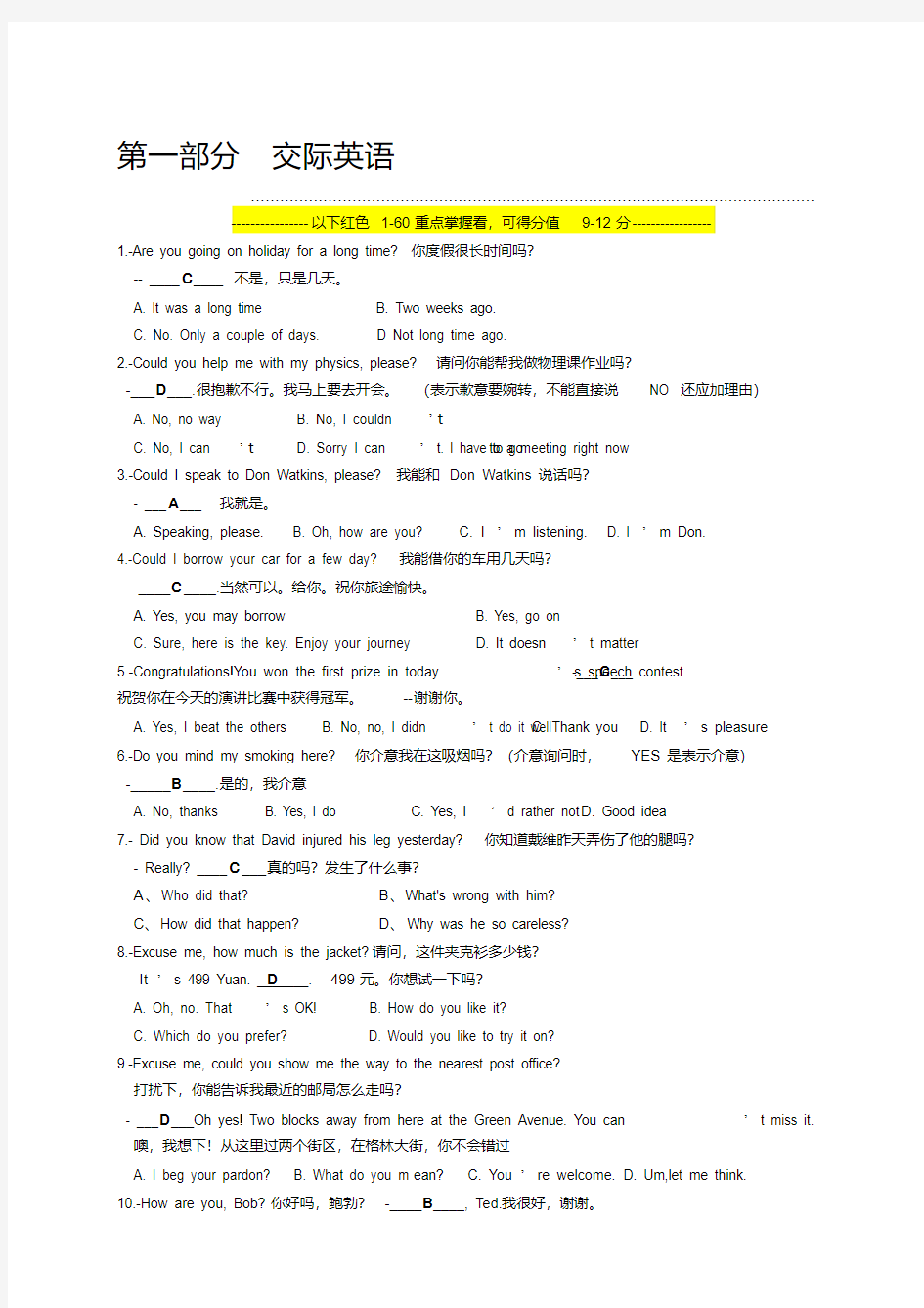 最新网络教育大学英语B统考题库-