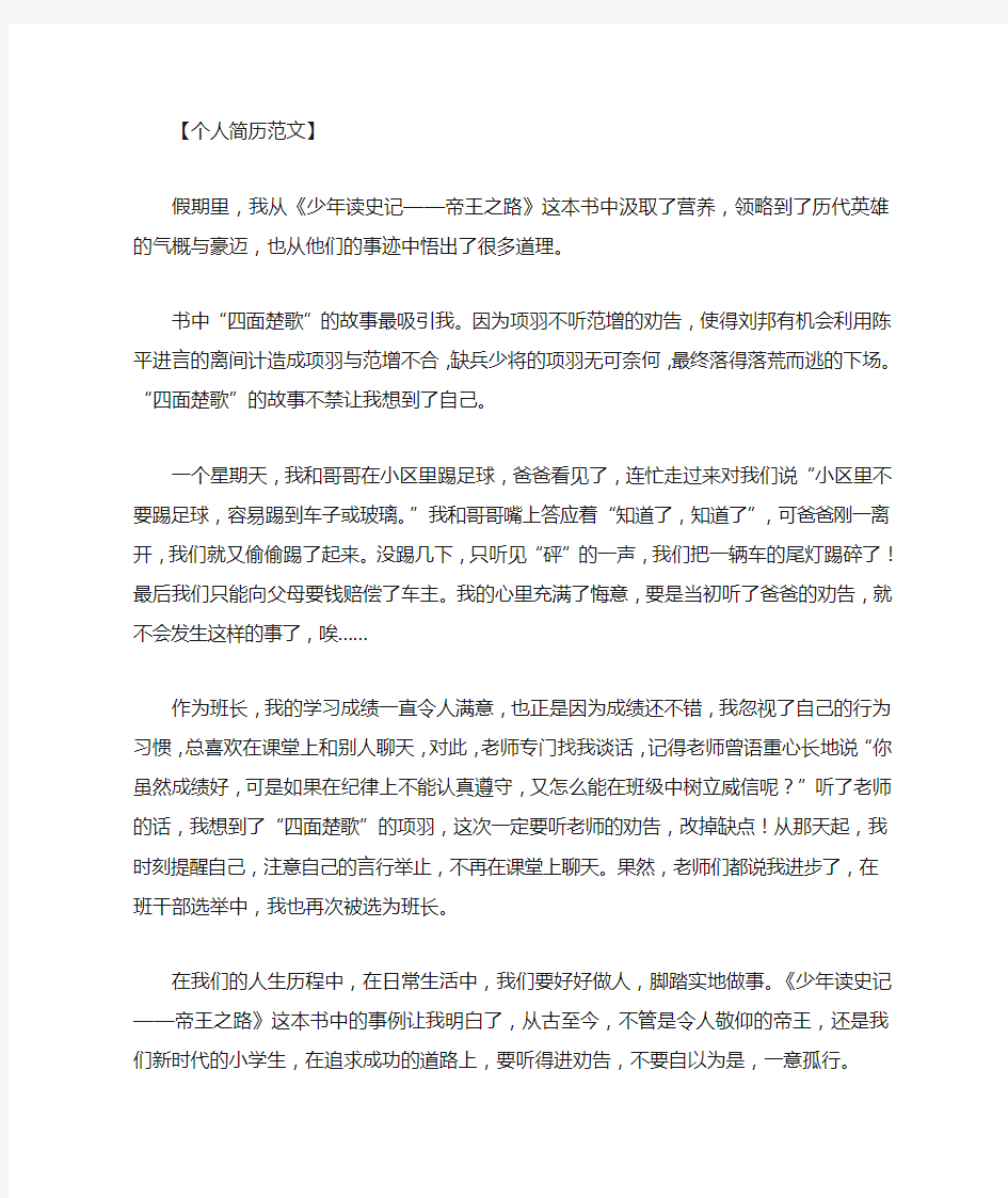 最新[少年读史记帝王之路读后感]《少年读史记.doc