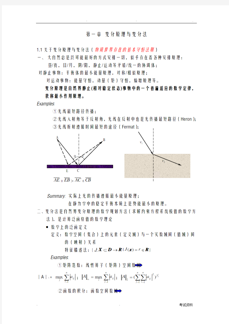 变分原理与变分法