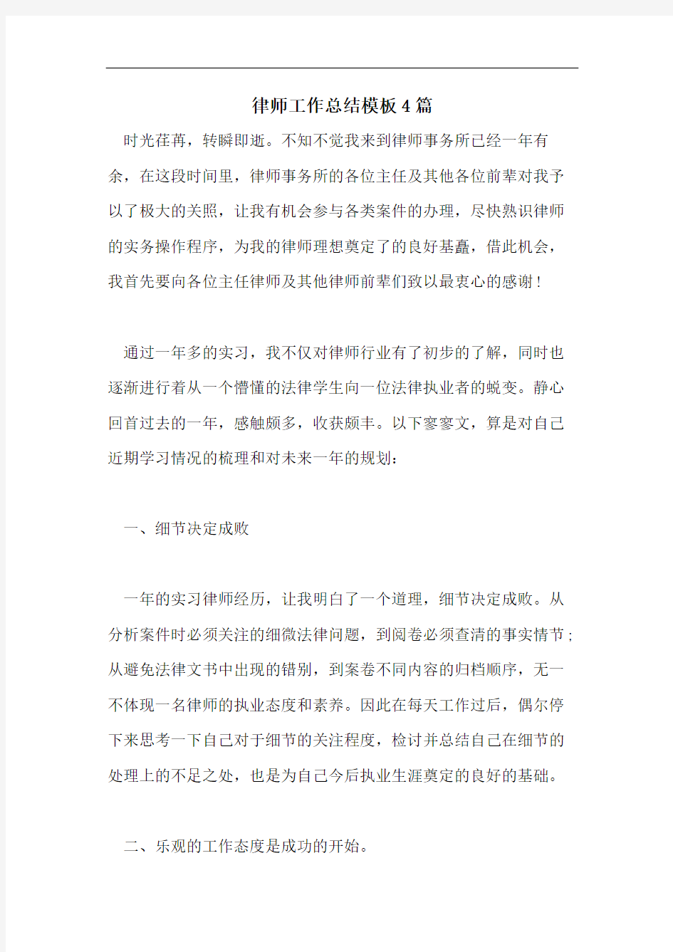 律师工作总结模板4篇