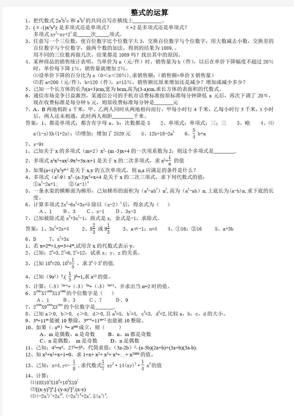 七年级下册数学练习题