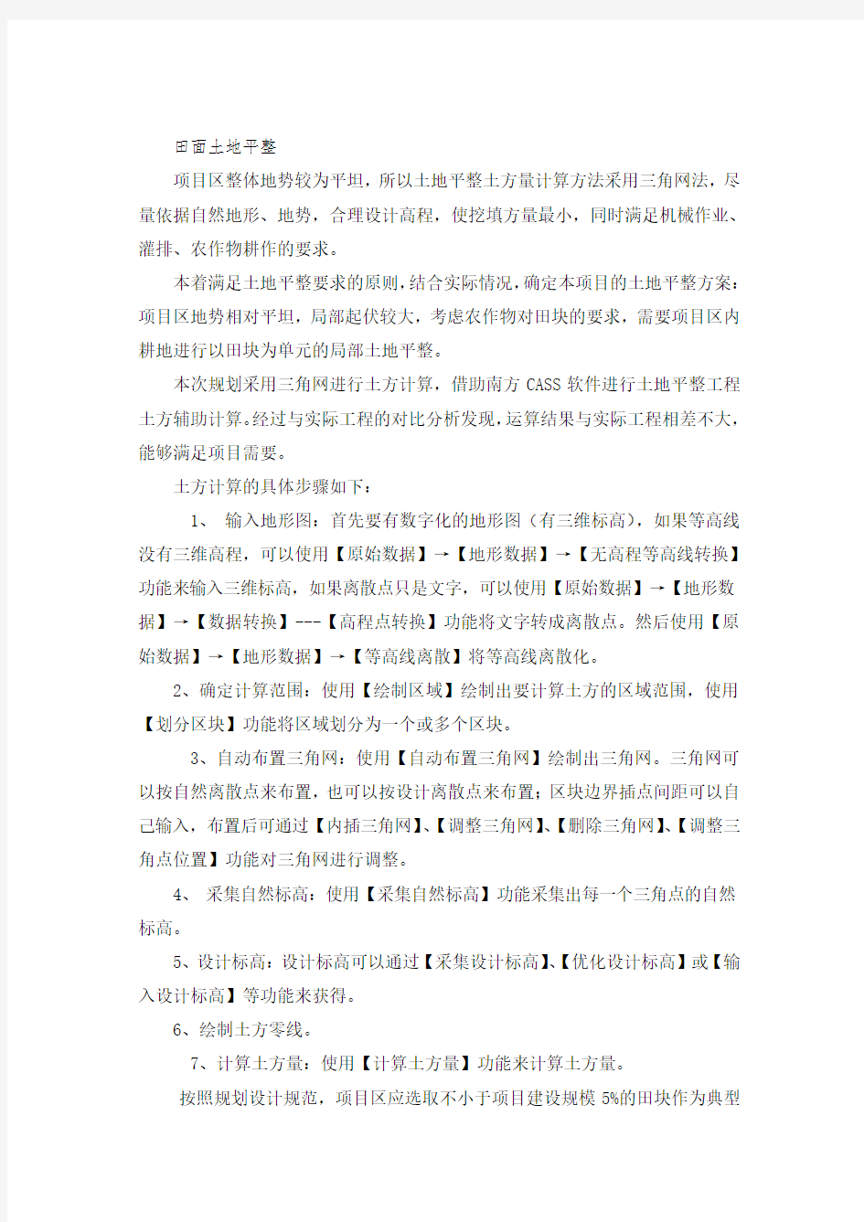 南方CASS计算土方量方法