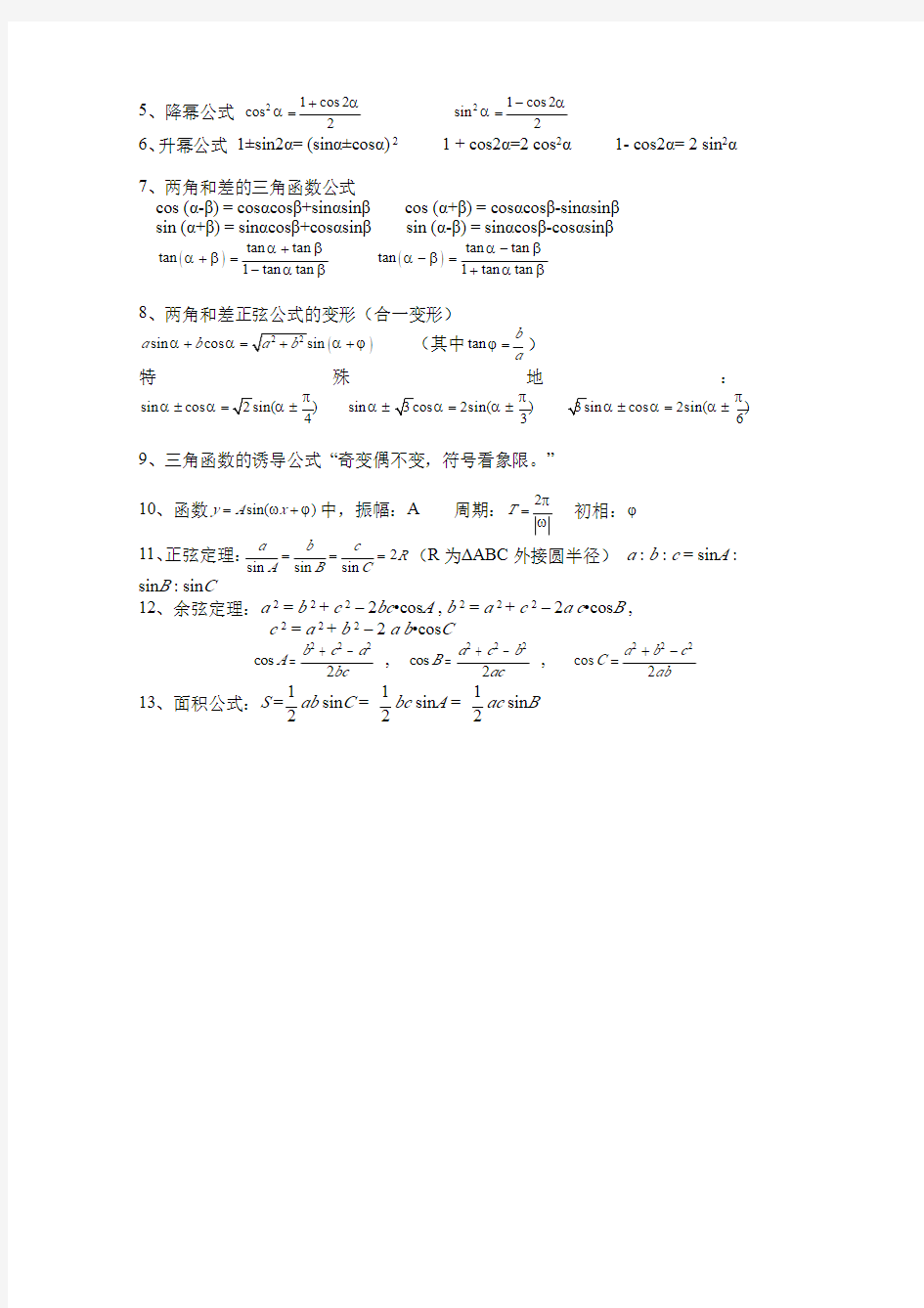 2020浙江省高考数学考点针对性训练---三角函数及解三角形(试题版)