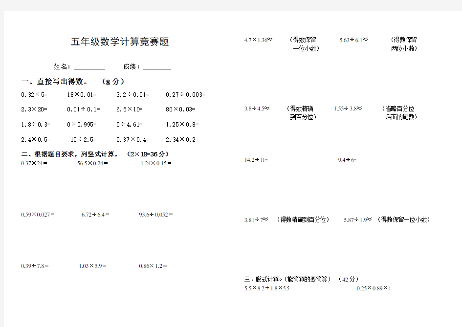 五年级数学小数乘除法计算题