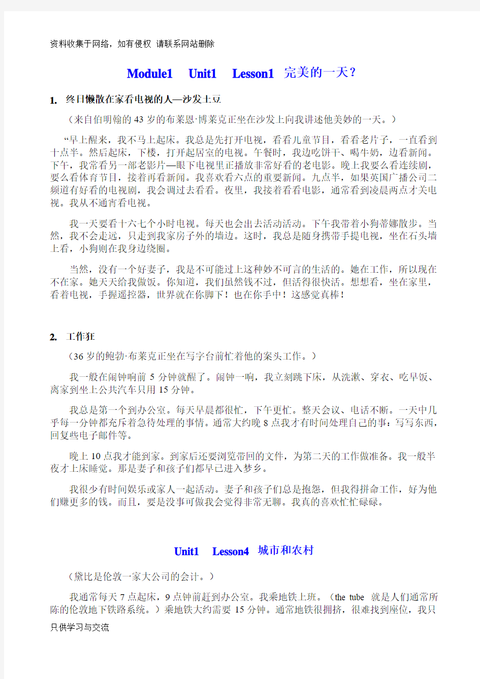 北师大版高中英语必修一课文翻译 module1