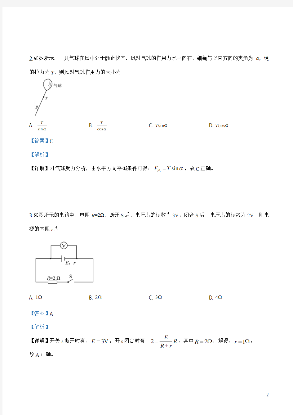 (完整word版)2019年江苏省高考物理试题