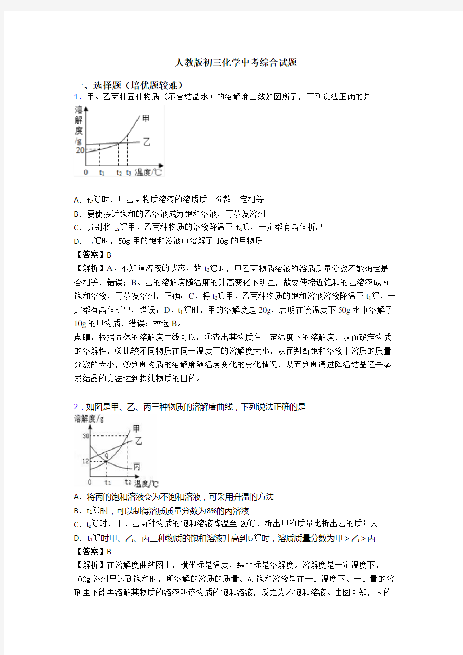 人教版初三化学中考综合试题