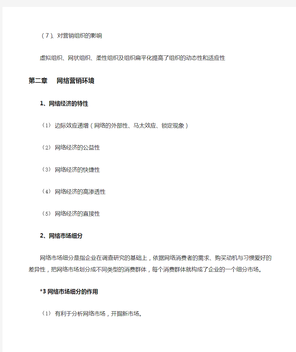 网络营销重点