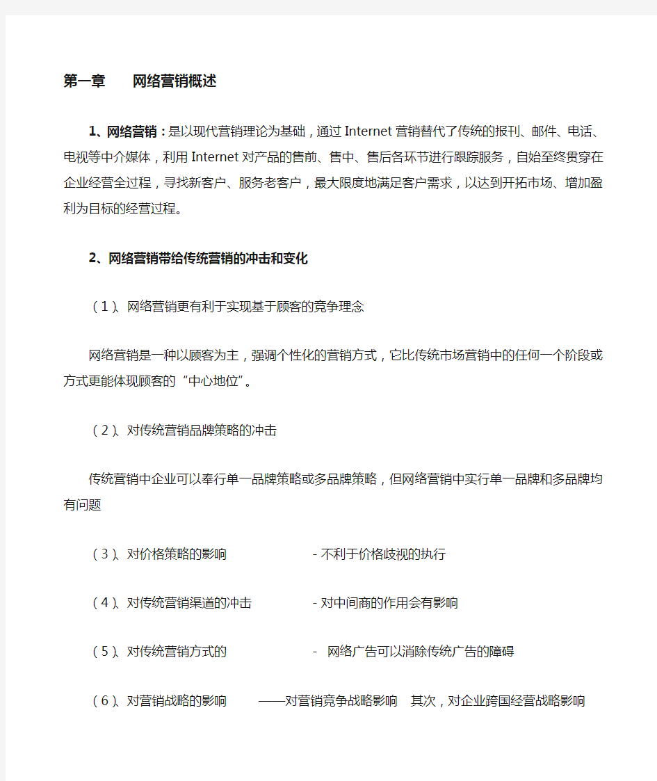 网络营销重点