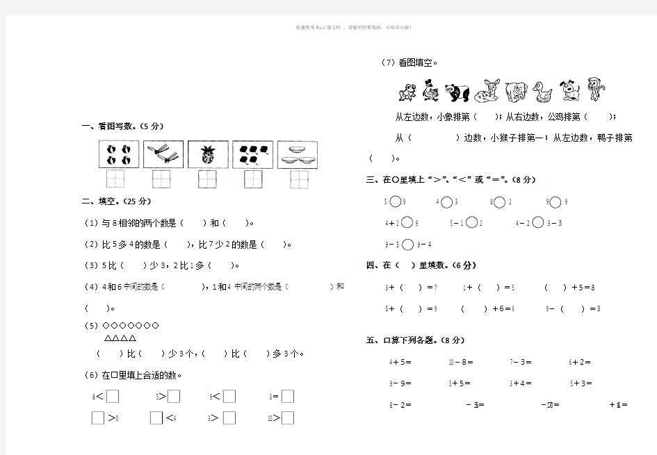 一年级数学中考试题