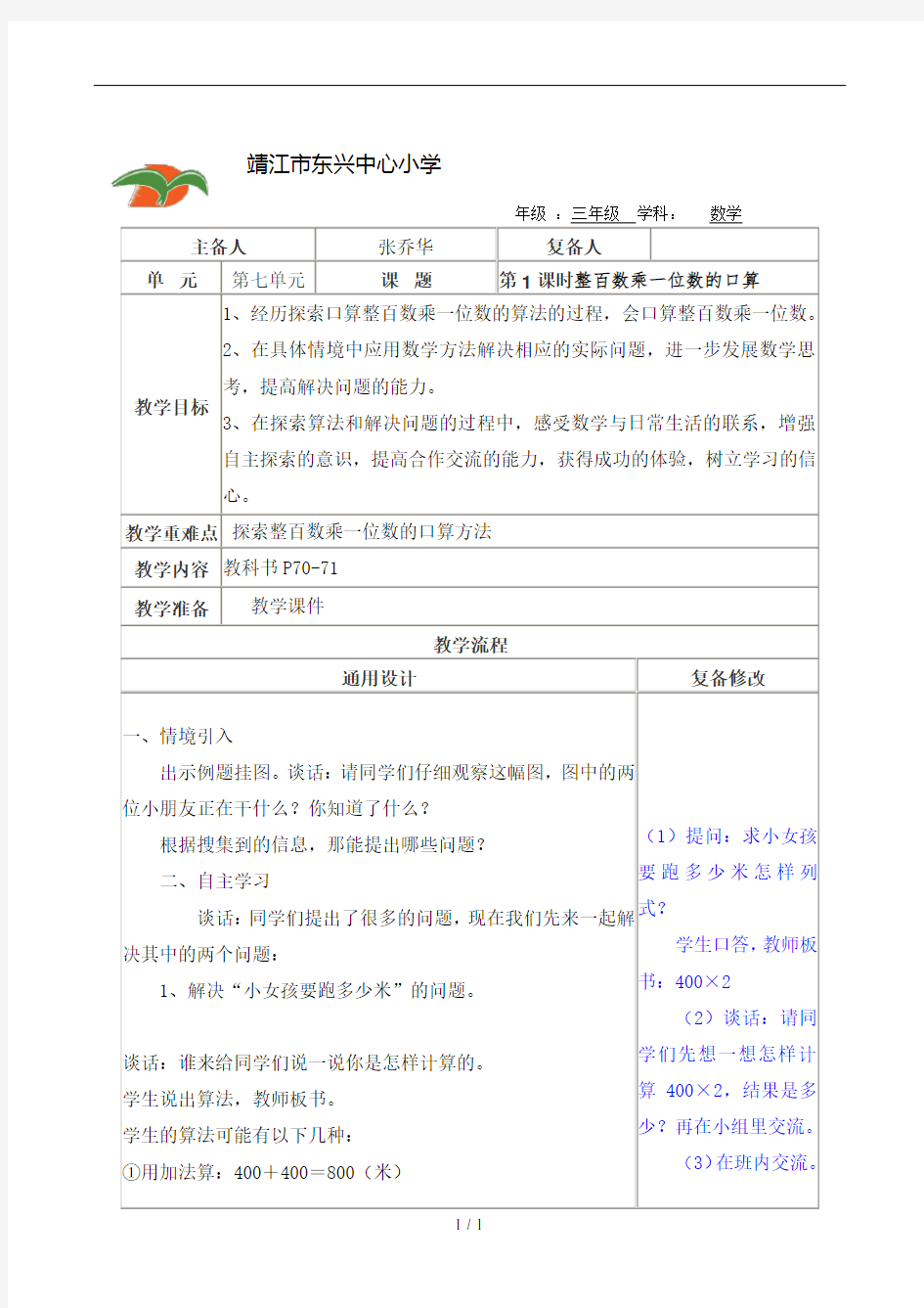 三年级数学第711单元  主备人