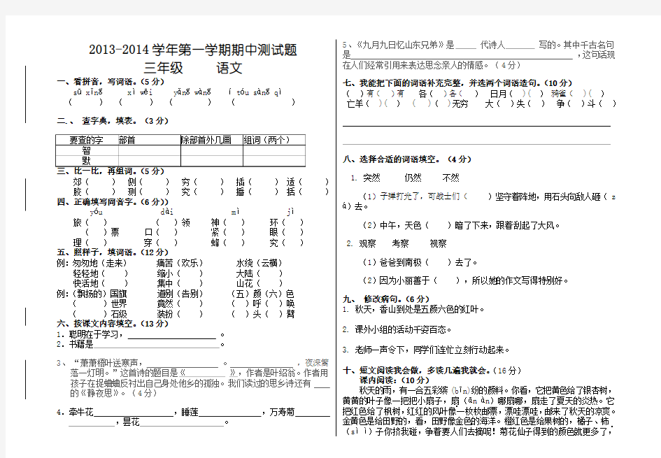 三年级语文上册半期考试试题及答案