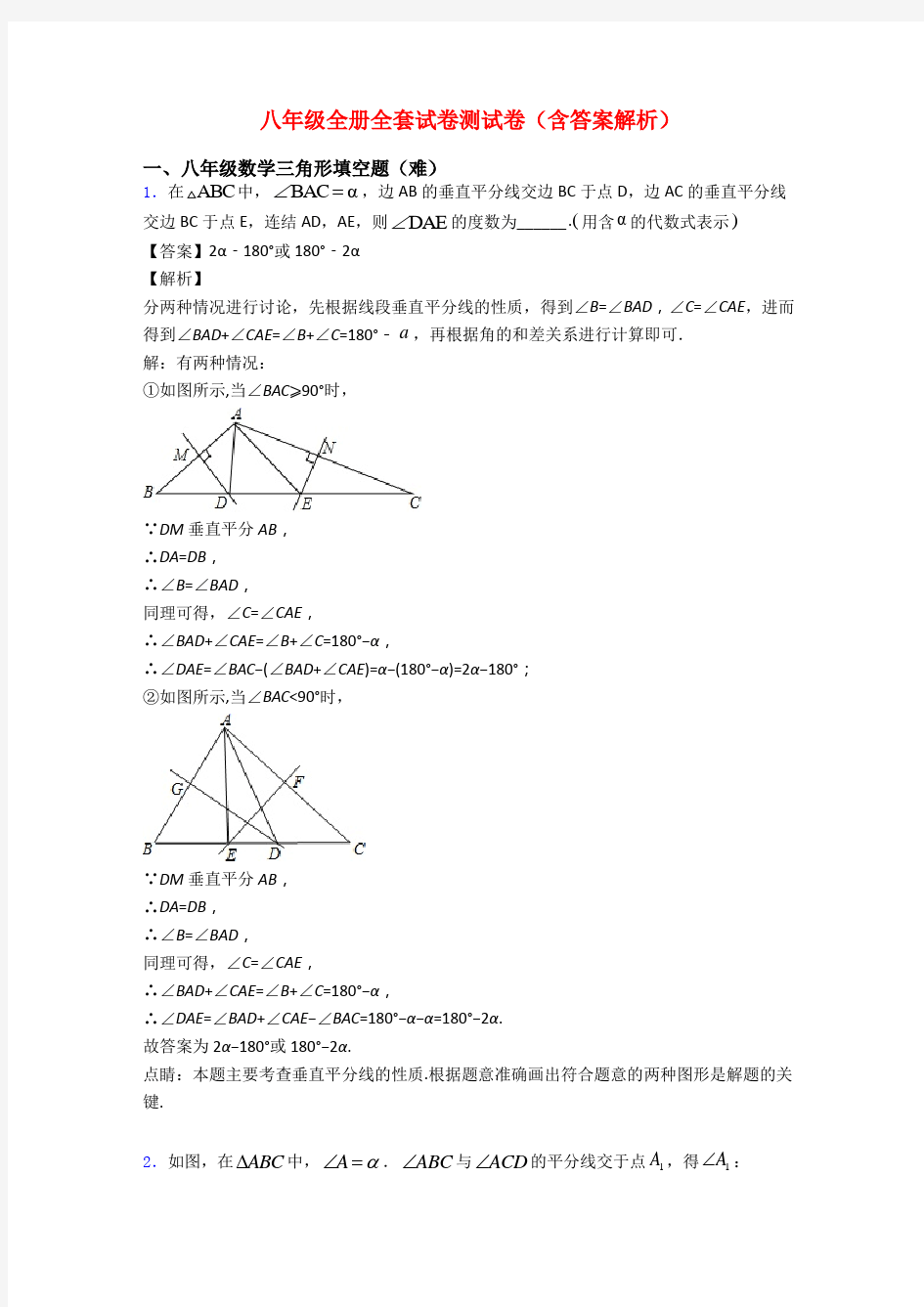 八年级全册全套试卷测试卷(含答案解析)