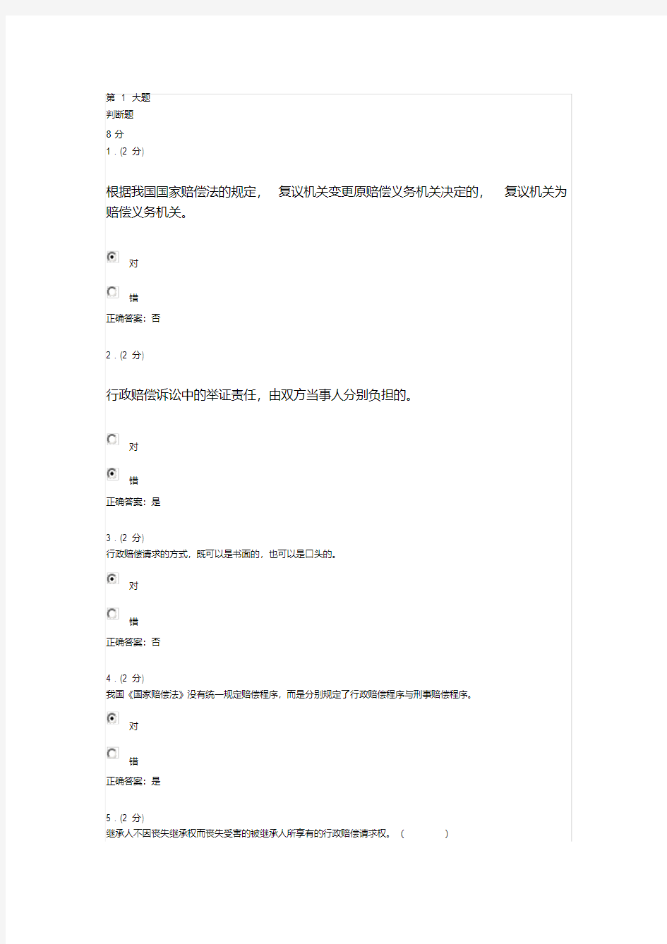 国际赔偿第2次作业