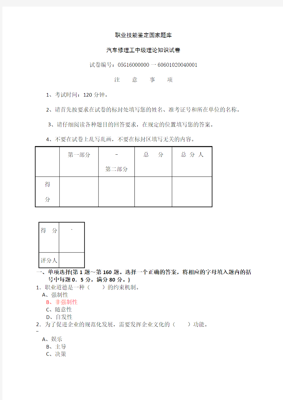 汽车维修工中级理论知识试卷(含参考答案)