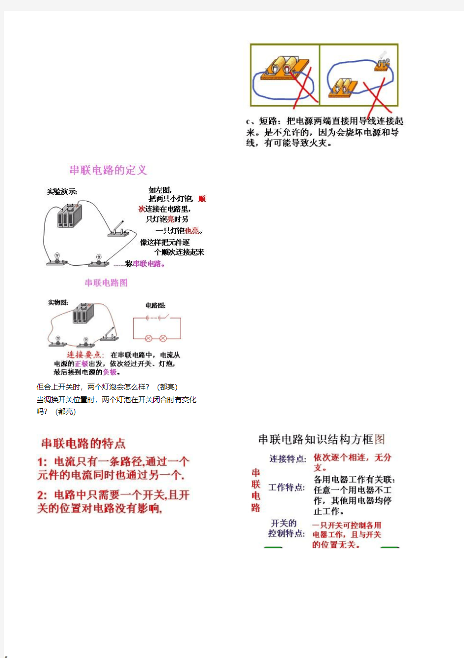 人教版初三物理电路讲解、技巧与练习