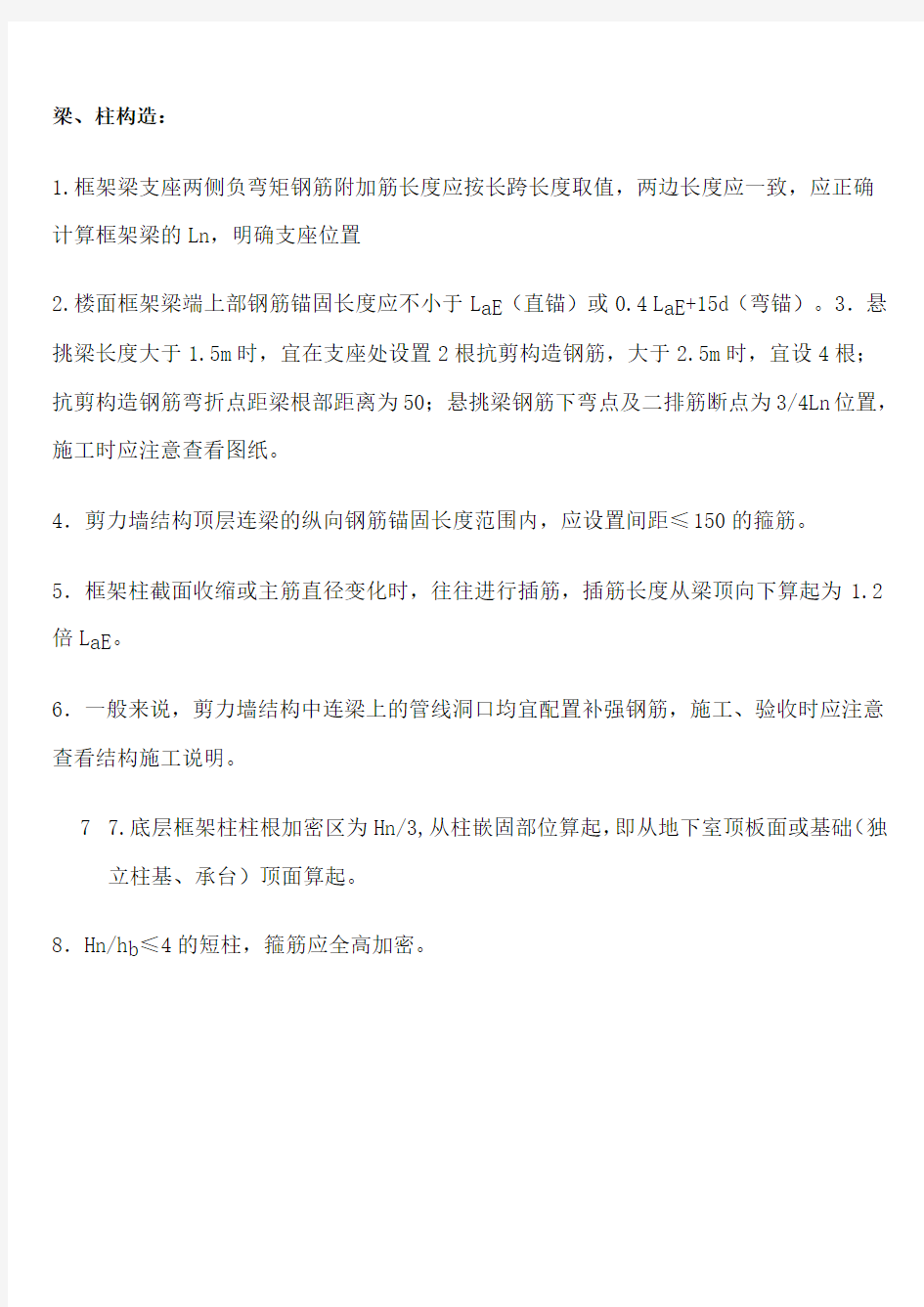 抗震等级为三、四级的现浇混凝土结构要求