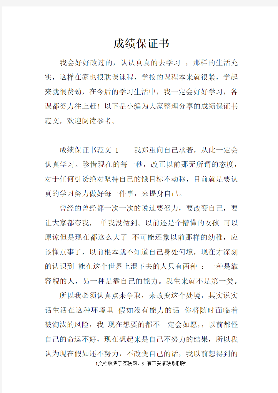 成绩保证书