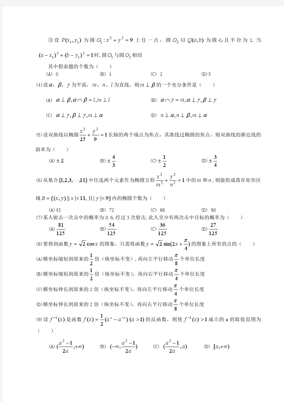 2005年高考理科数学试题及答案(天津)