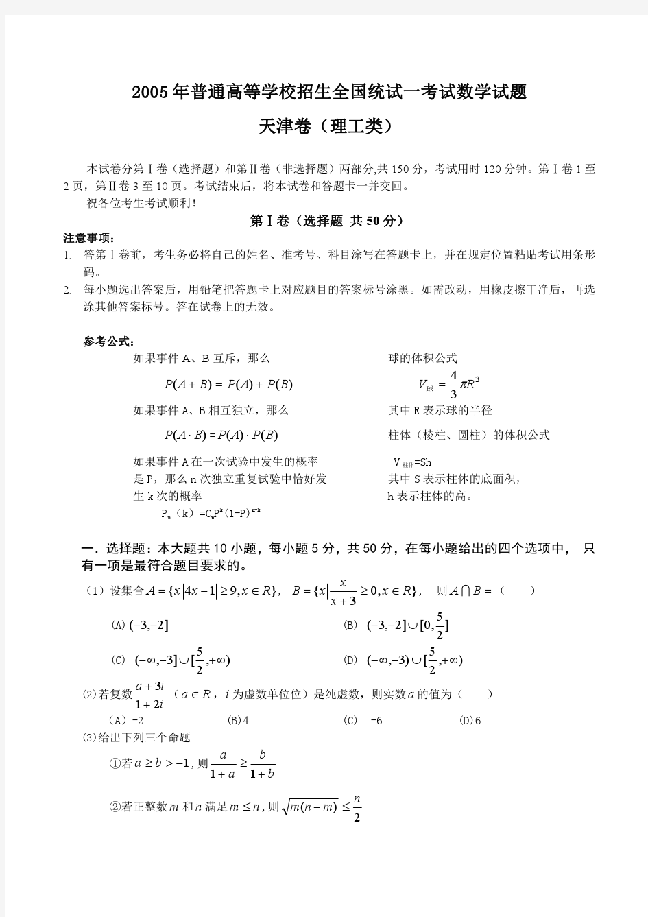 2005年高考理科数学试题及答案(天津)