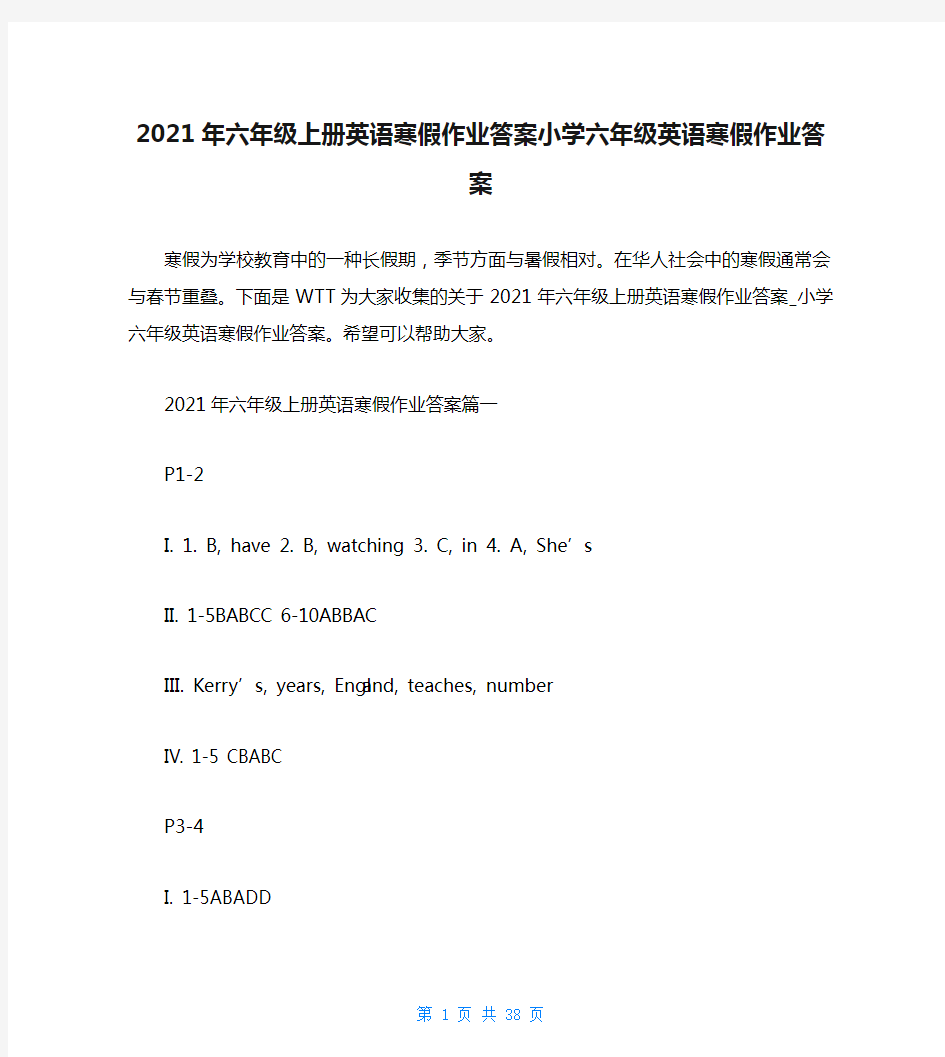 2021年六年级上册英语寒假作业答案小学六年级英语寒假作业答案