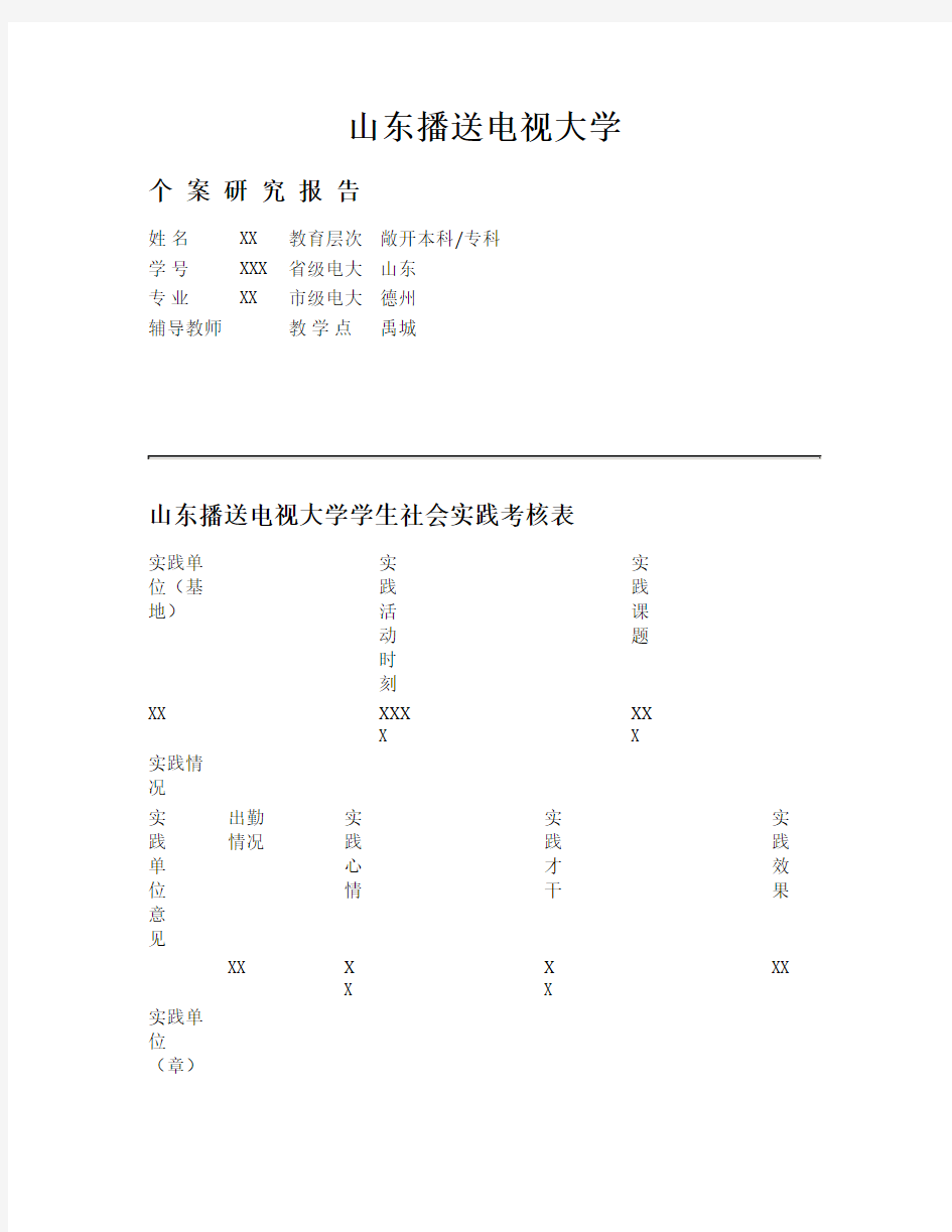 【资料】样本教育管理本科-个案研究