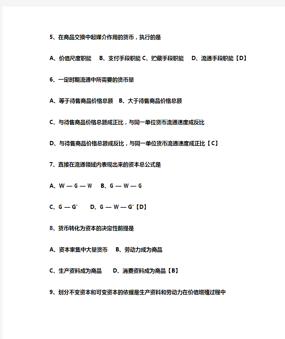 《马克思主义基本原理概论》政治经济学部分考题及其答案