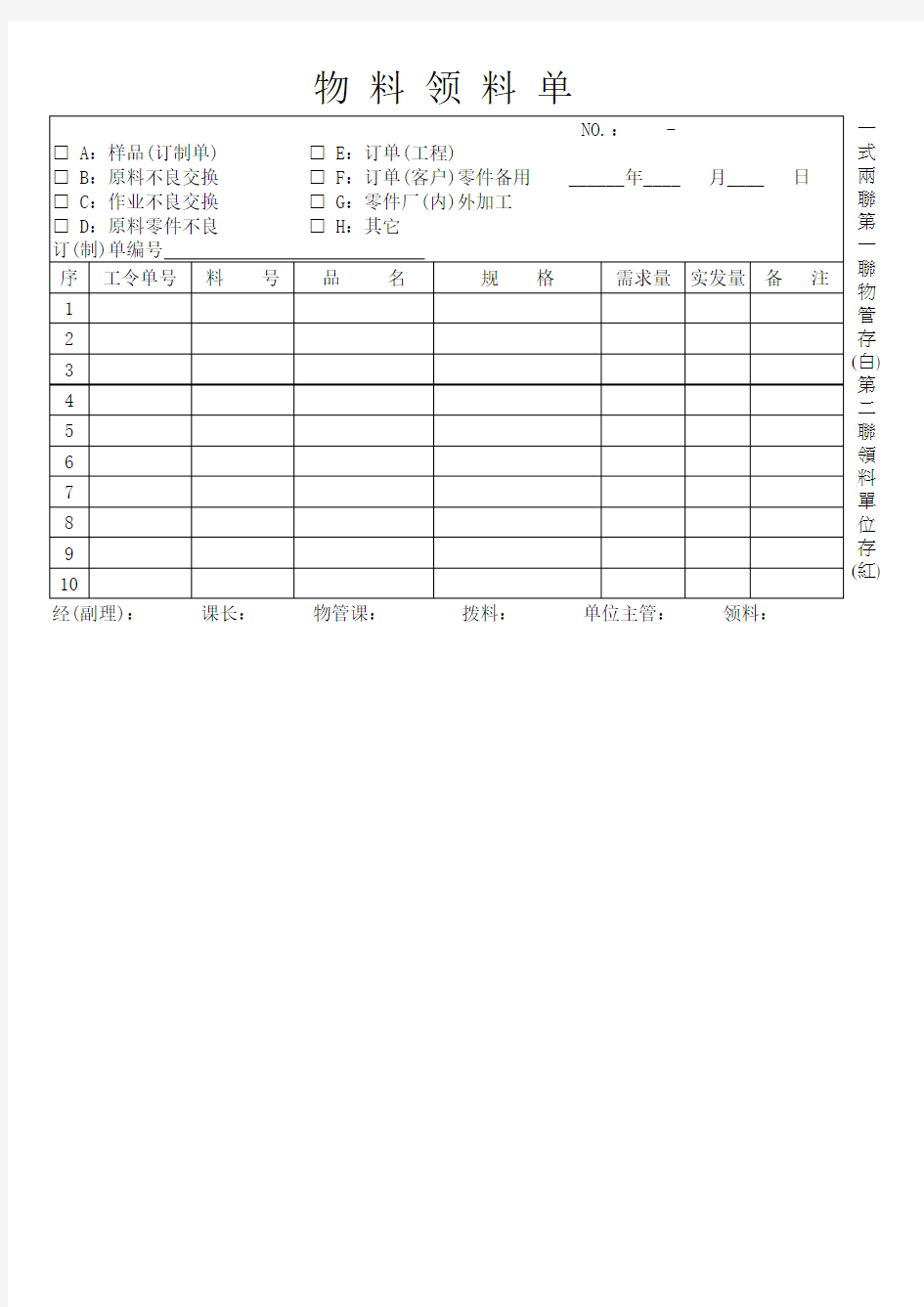 物料领料单