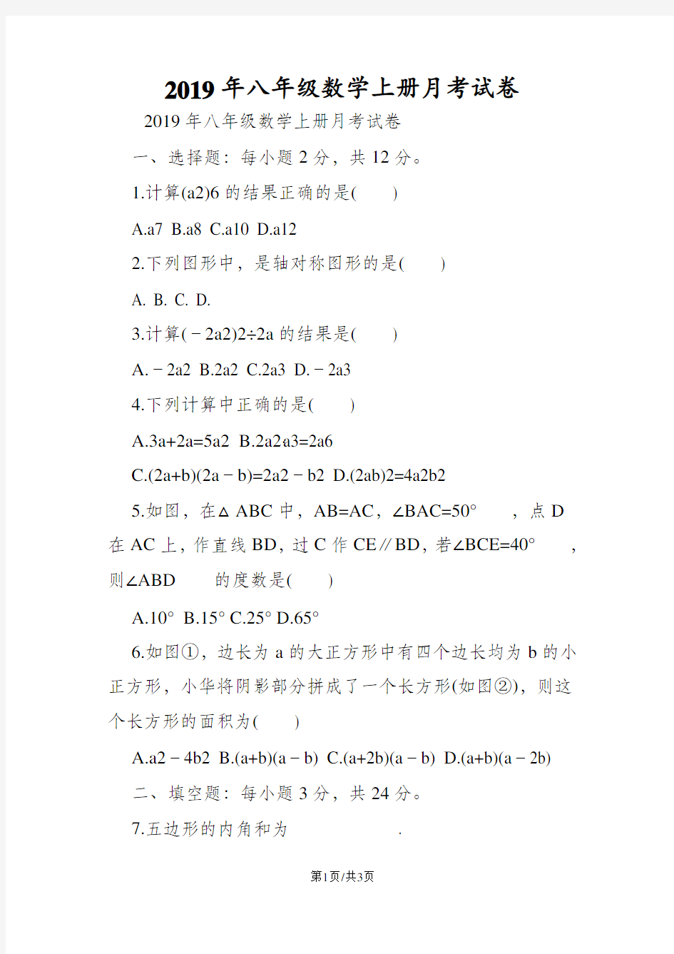 八年级数学上册月考试卷