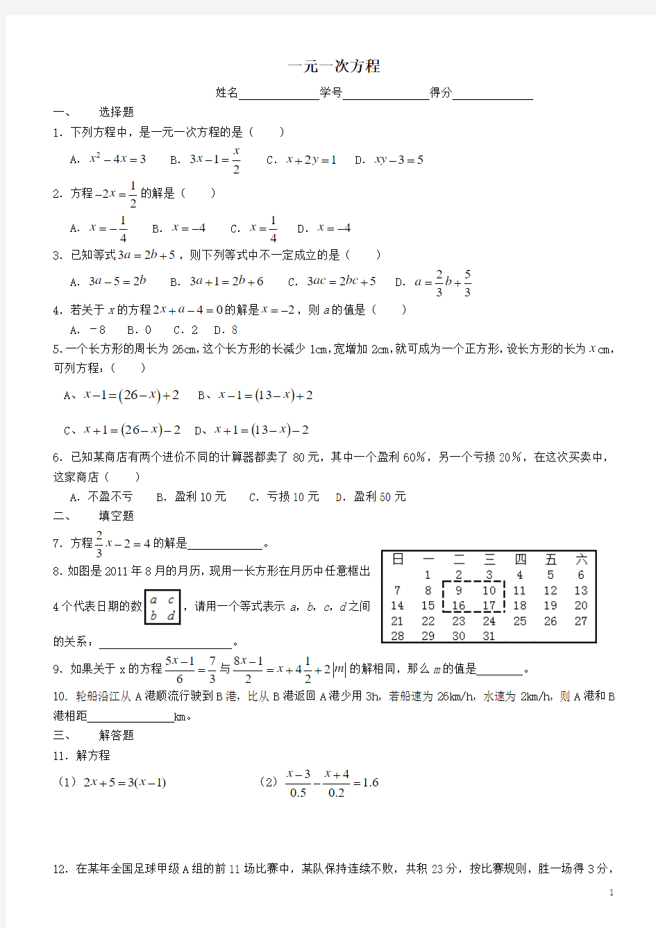七年级数学上册 第3章 一元一次方程单元综合测试(无答案)(新版)新人教版