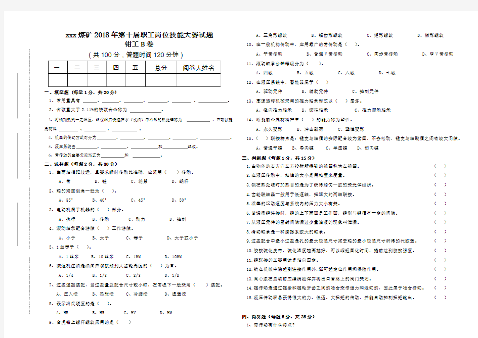 2018年技能大赛钳工B卷(打印)