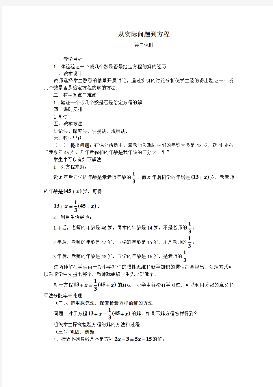 华师大版七年级数学下册全套教案