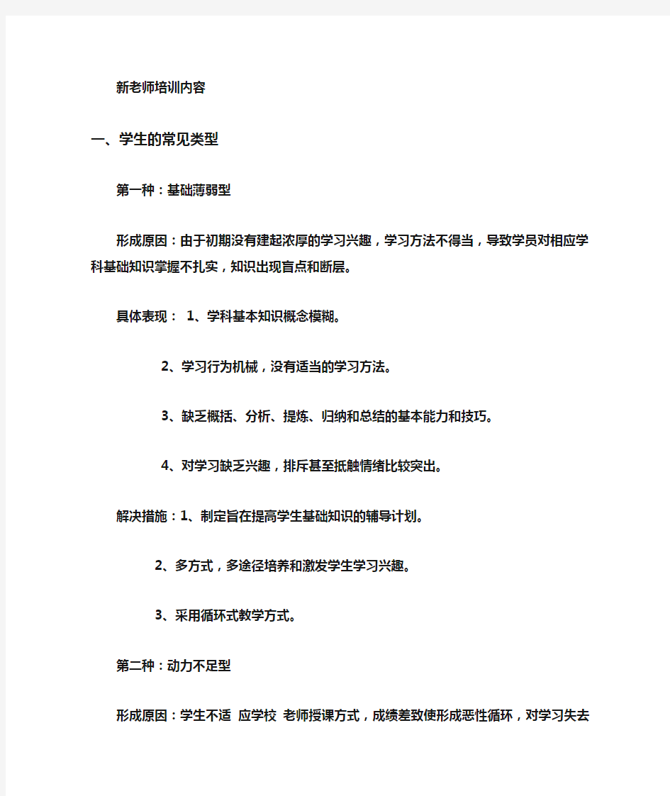 培训机构教师内部培训资料