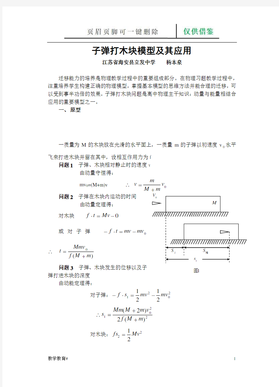 子弹打木块模型及其应用(教学材料)