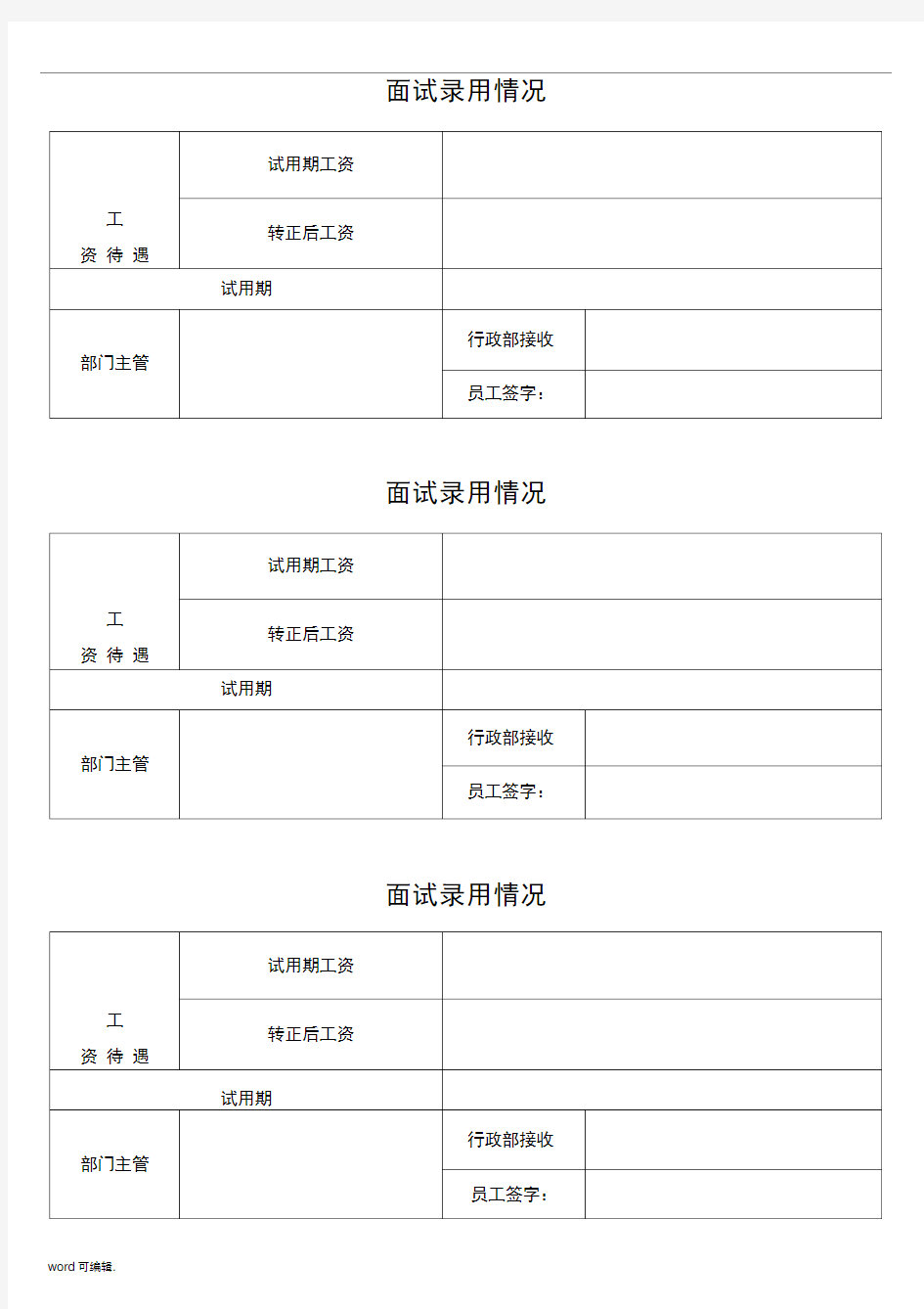 员工入职登记表格模板