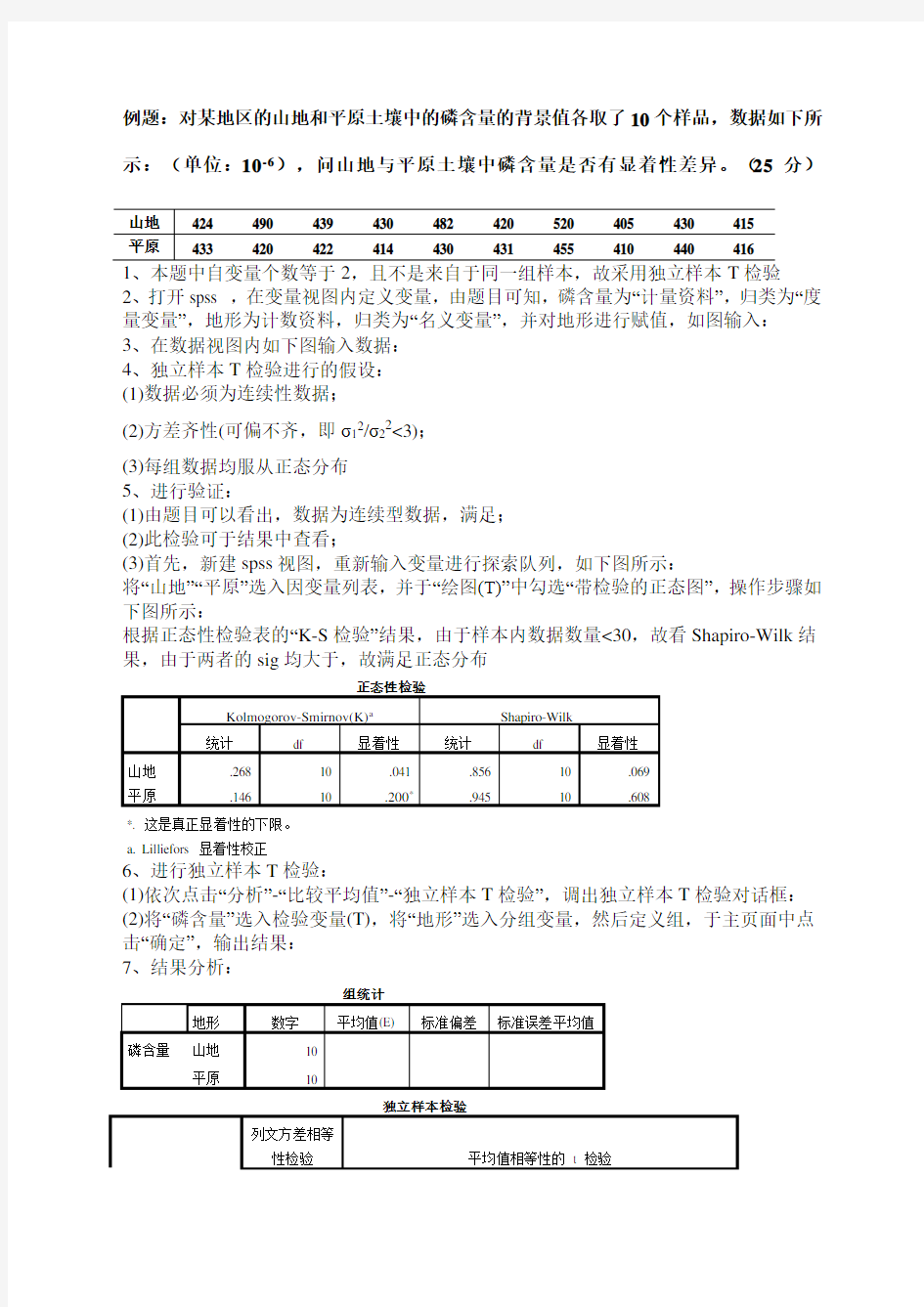 spss操作独立样本T检验