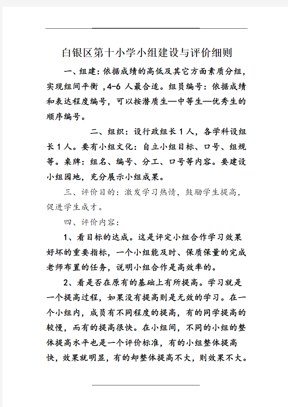 小组合作学习评价方案