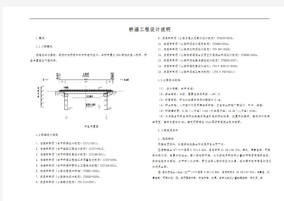20m空心板桥施工图设计说明