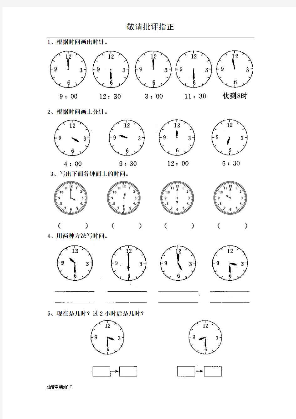 (人教版)二年级数学上册《认识时间》练习题