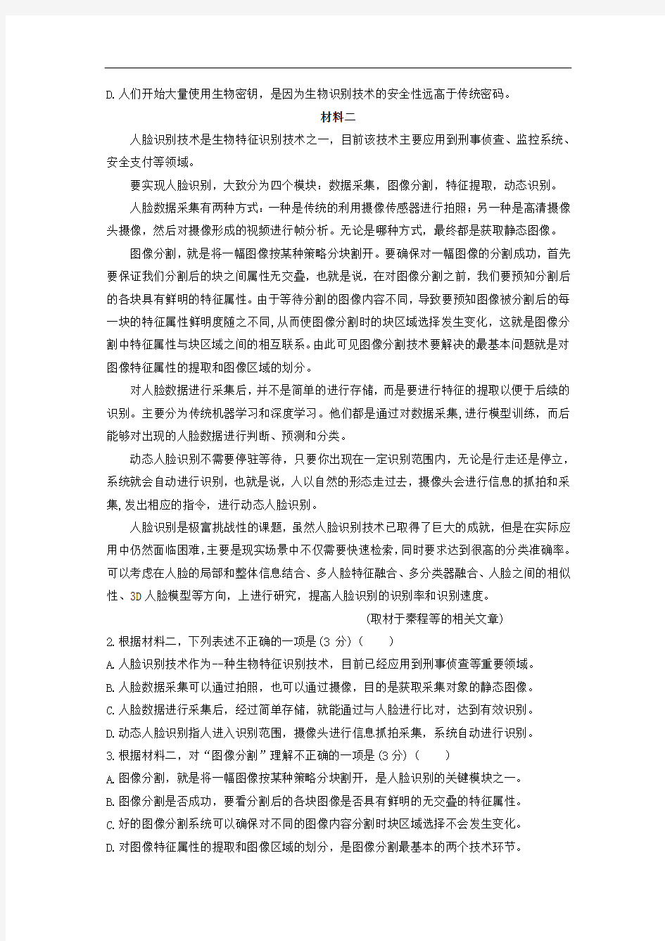 2021届北京四中高三年级第一学期语文学科期中考试卷