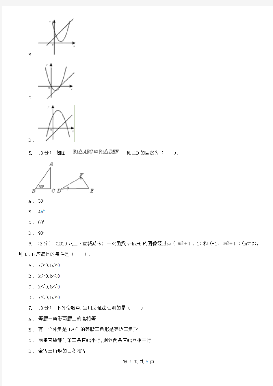 贵州省贵阳市八年级上学期数学期末考试试卷