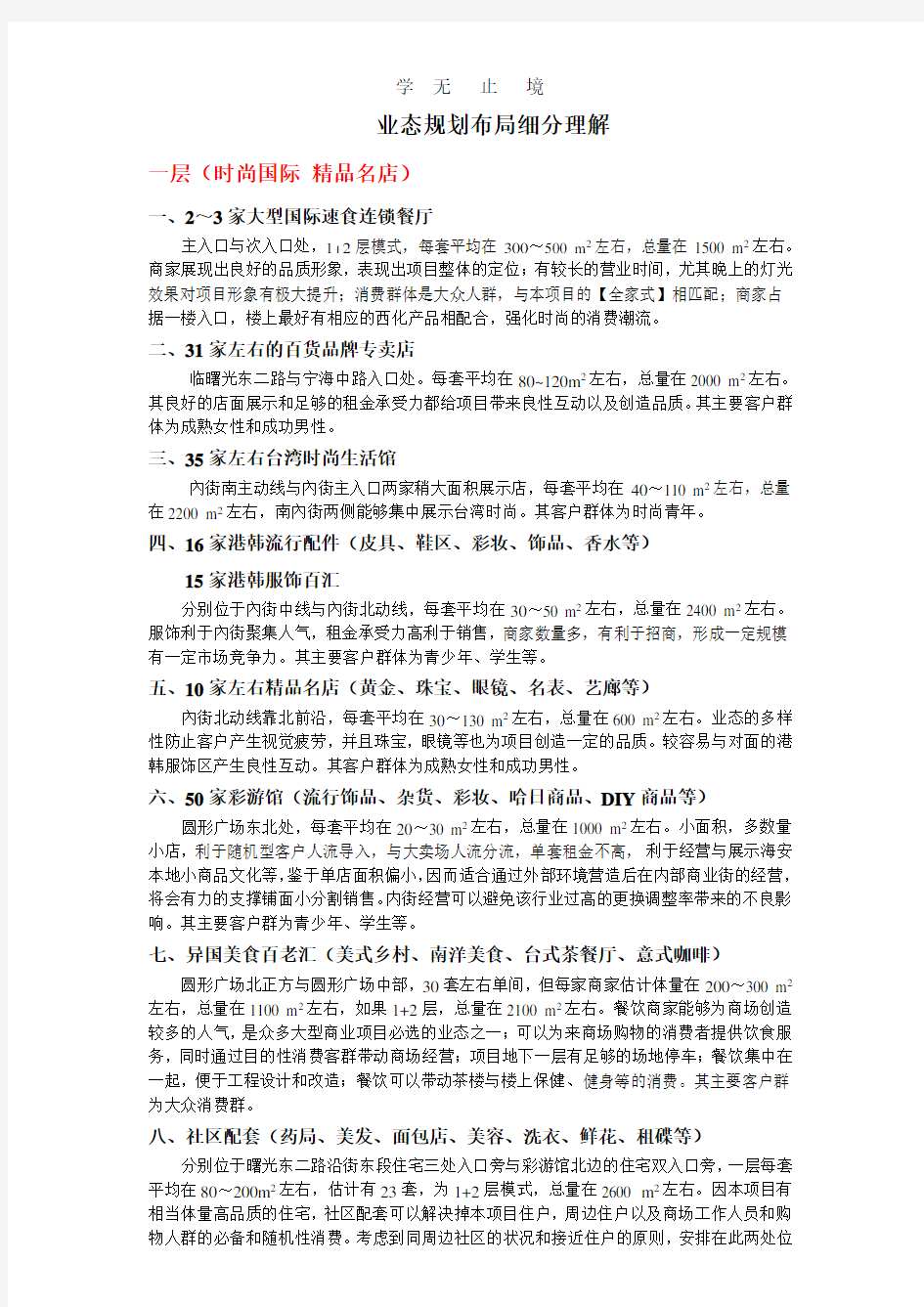 某项目业态规划布局细分理解.pdf