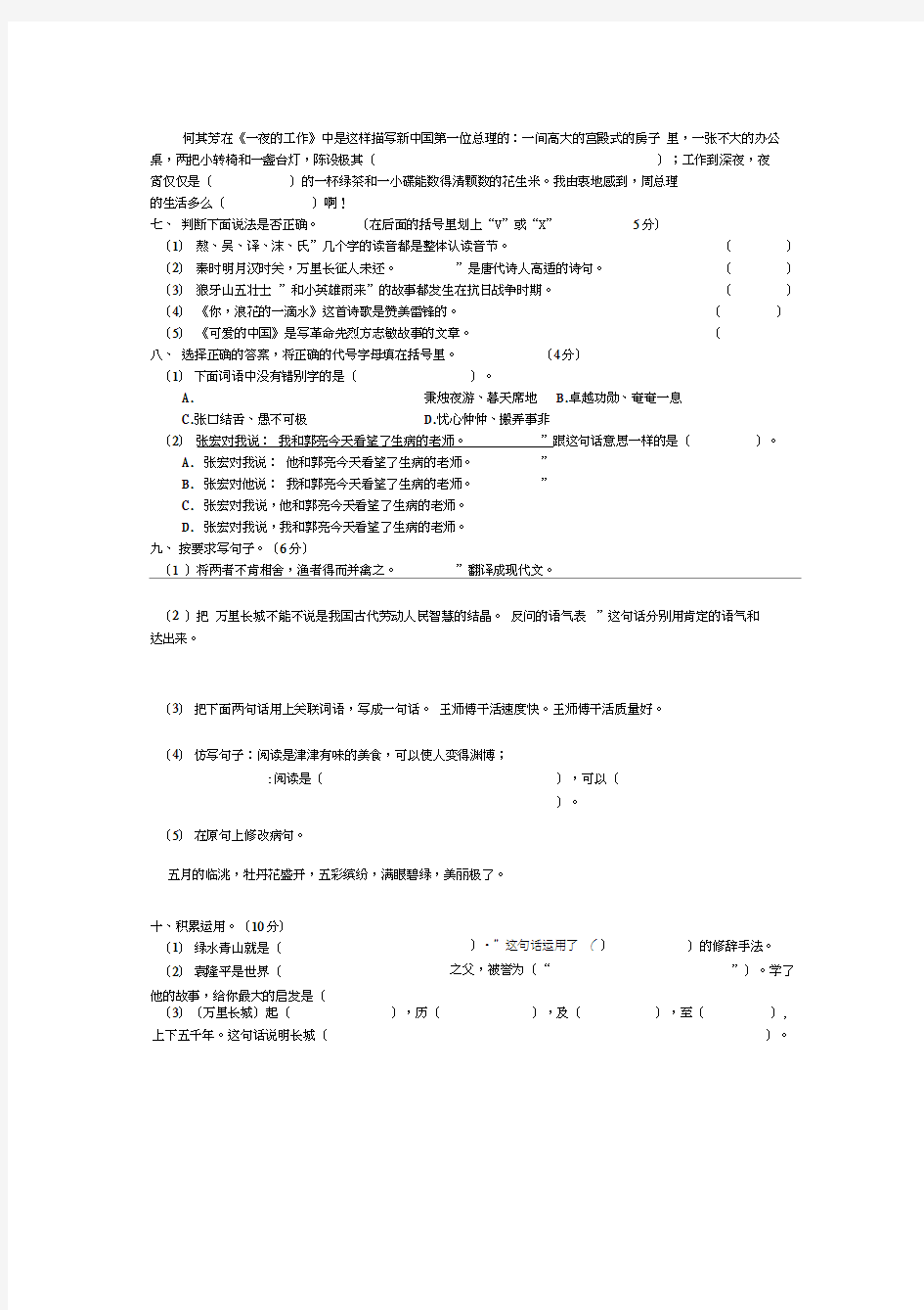 2018年北师大版六年级下册语文毕业试卷