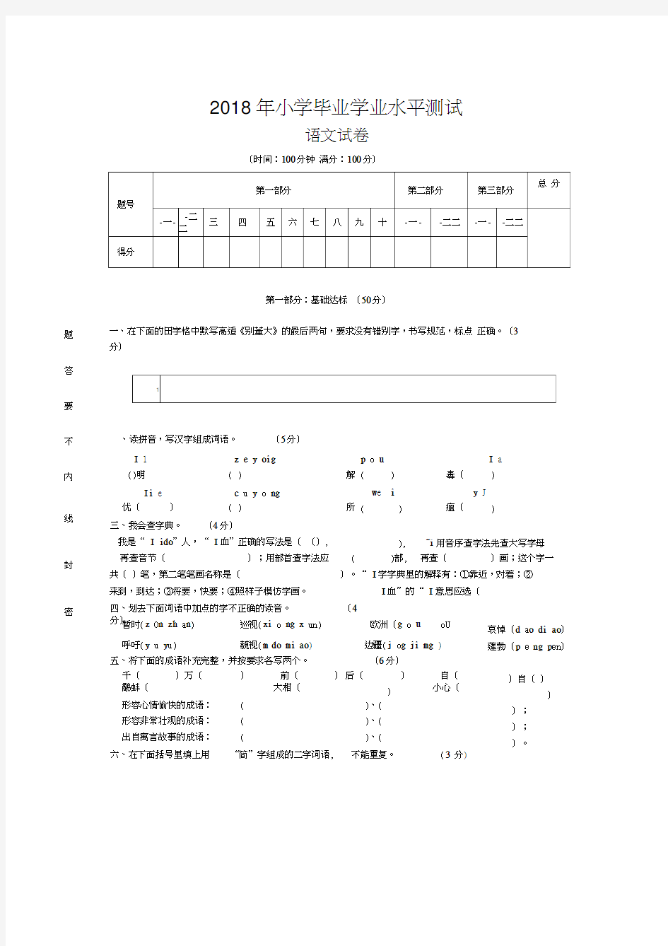 2018年北师大版六年级下册语文毕业试卷