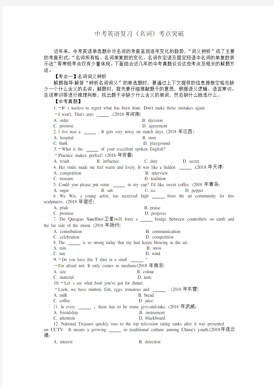 【优选】2020年中考英语语法复习：《名词》考点突破